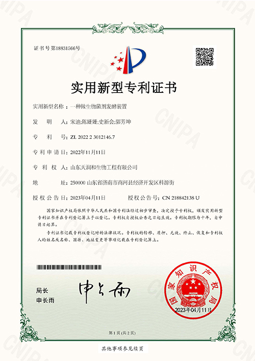 一(yī / yì ／yí)種微生物菌劑發酵裝置