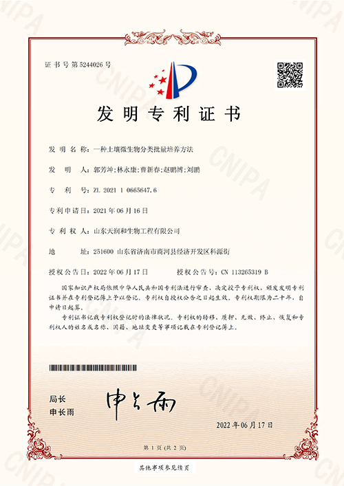 一(yī / yì ／yí)種土壤微生物分類批量培養方法