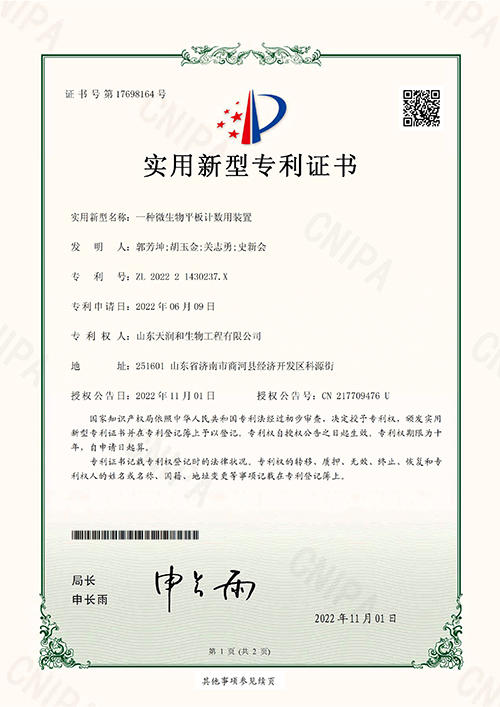 一(yī / yì ／yí)種微生物平闆計數用裝置