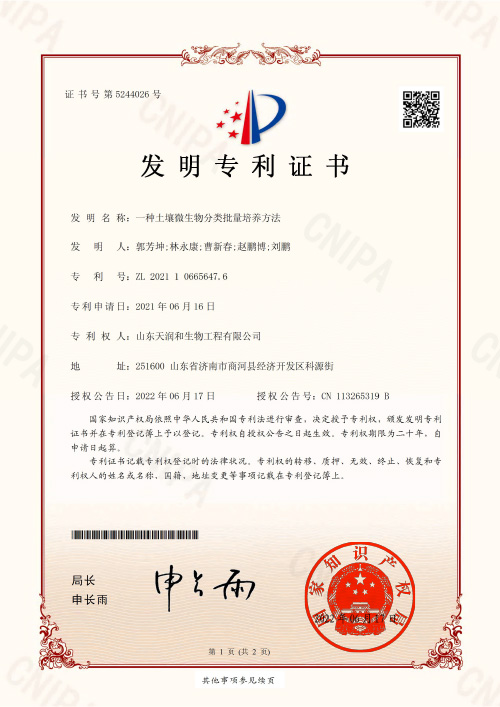 一(yī / yì ／yí)種畜牧業用微生物篩選及培養方法