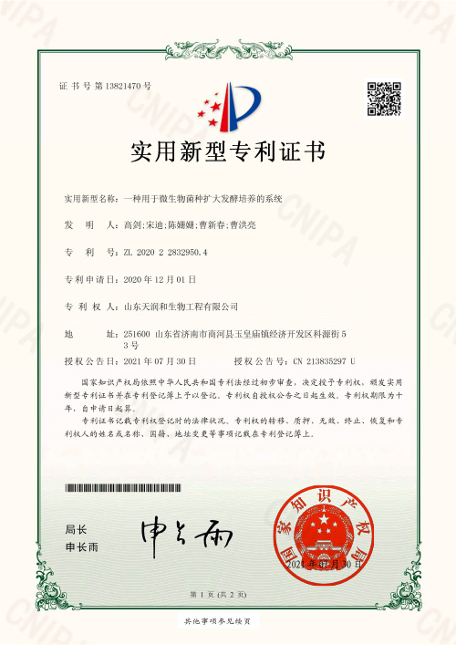 一(yī / yì ／yí)種用于(yú)微生物菌種擴大(dà)發酵培養的(de)系統