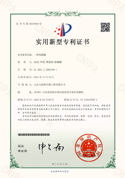 一(yī / yì ／yí)種發酵罐