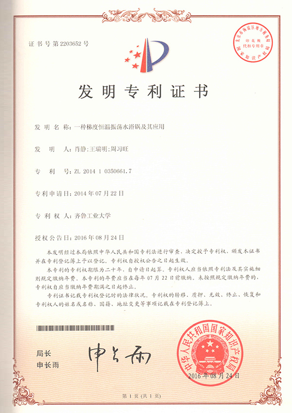 一(yī / yì ／yí)種梯度恒溫振蕩水浴鍋及其應用
