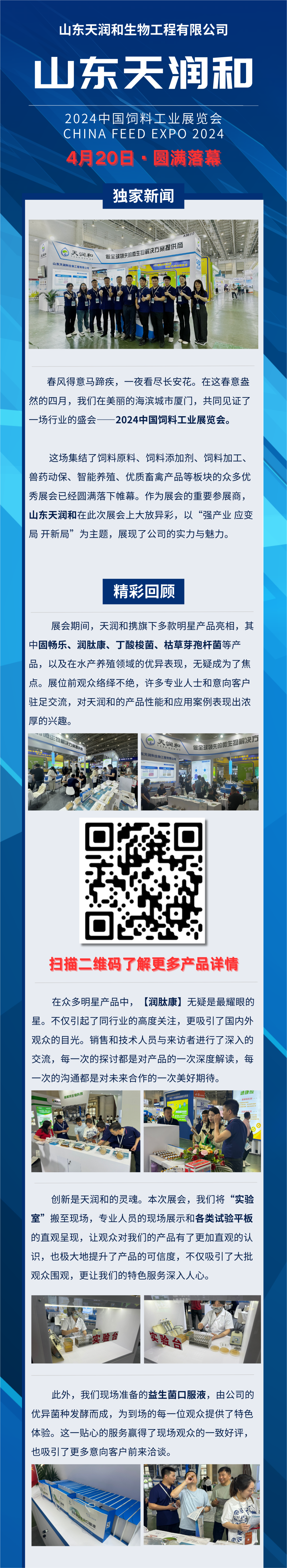 藍白色商務風新聞信息圖2.png