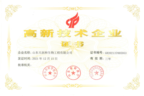 高新技術企業