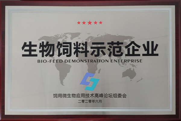 生物飼料示範企業