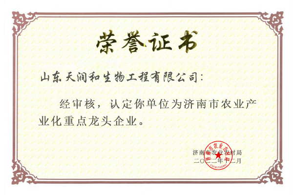 濟南市農業産業重點龍頭企業
